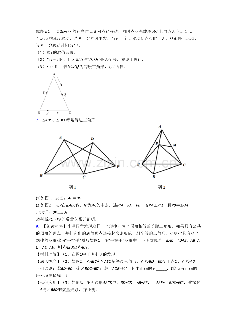 八年级数学上册压轴题强化综合试题(一).doc_第3页