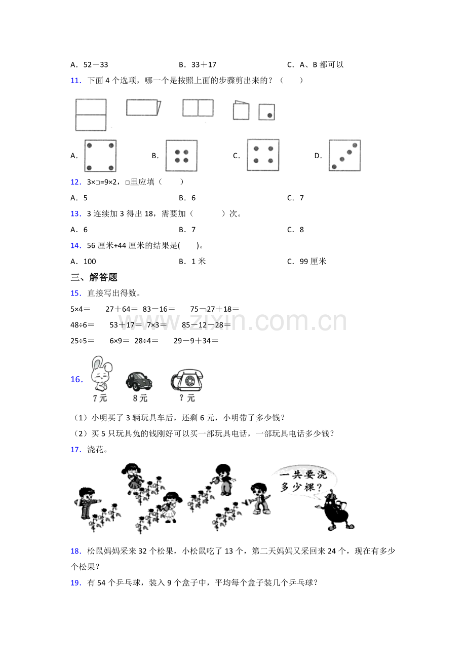 北师大版小学二年级数学上册期末考试试卷及解析-(2).doc_第2页