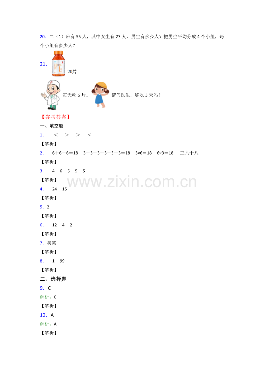 北师大版小学二年级数学上册期末考试试卷及解析-(2).doc_第3页