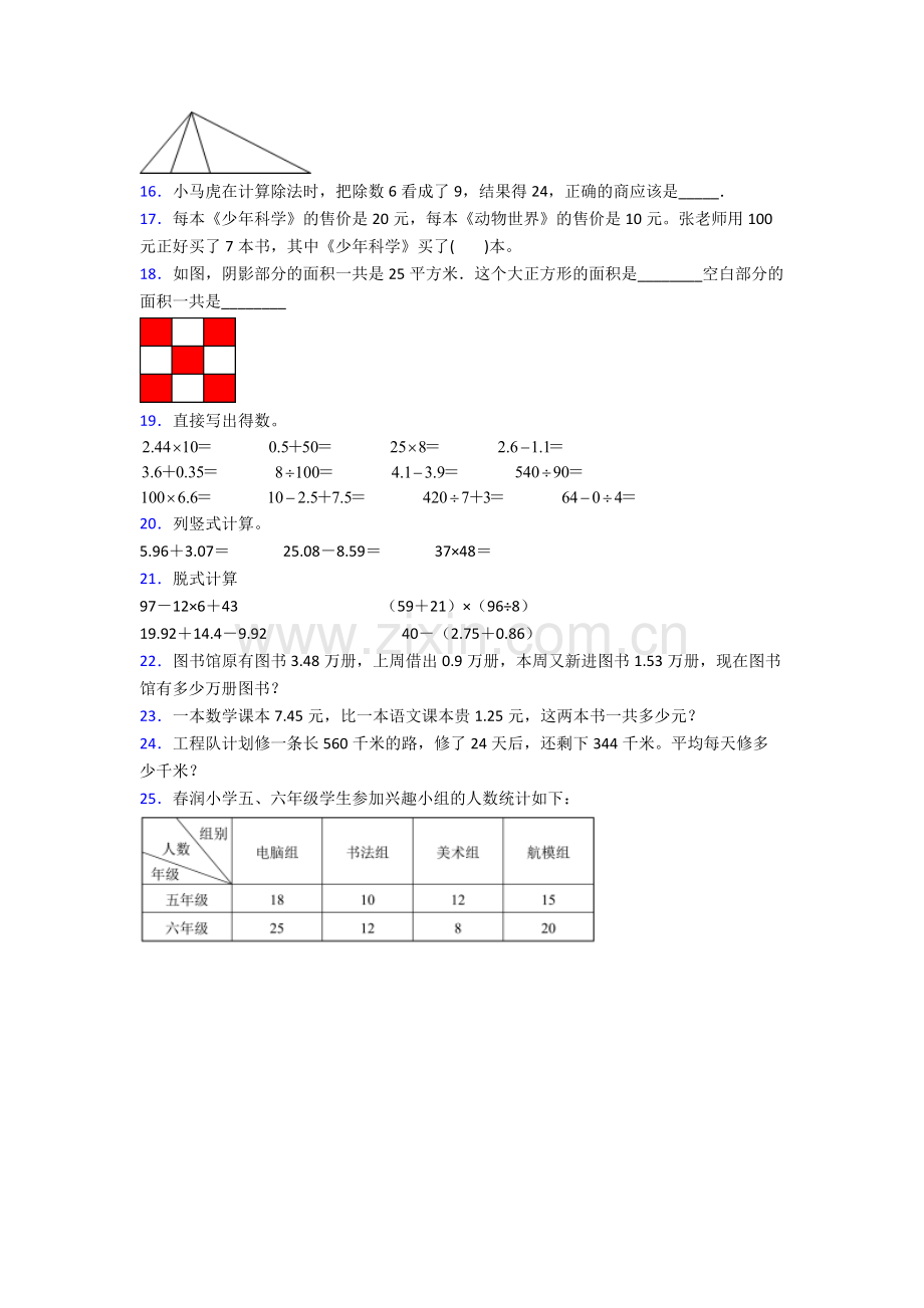 2022年人教版小学四4年级下册数学期末学业水平(及解析).doc_第2页