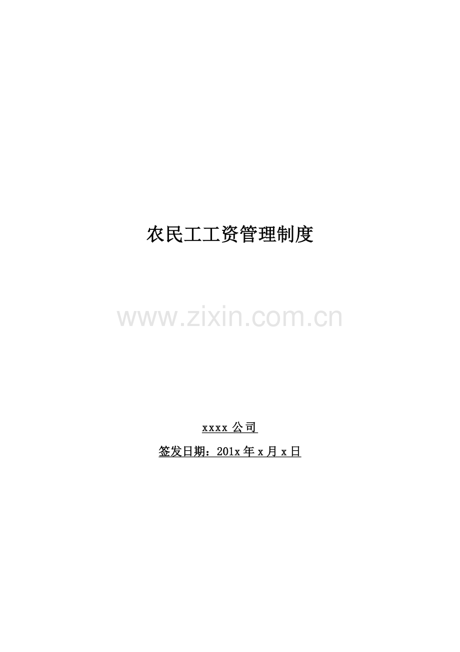 农民工工资管理制度.docx_第1页