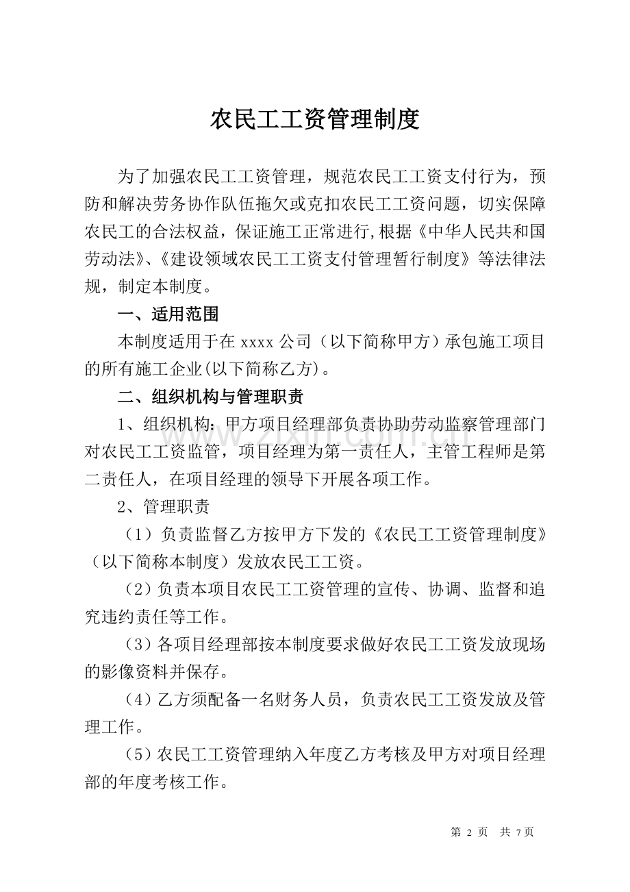 农民工工资管理制度.docx_第2页