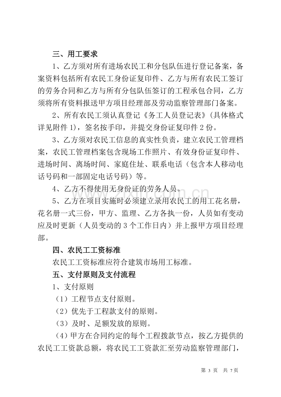 农民工工资管理制度.docx_第3页