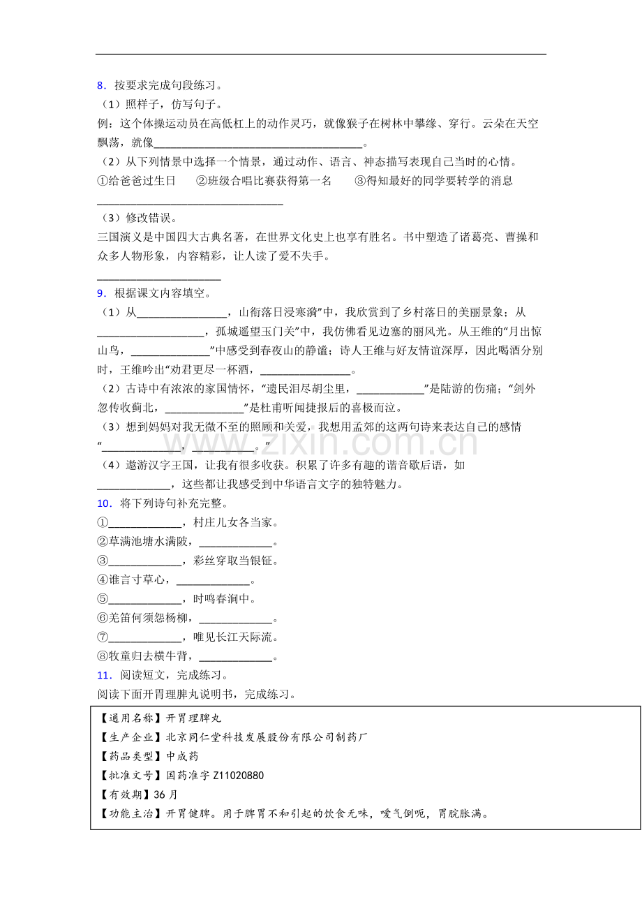 【语文】广东省珠海市斗门区实验小学小学五年级下册期末试题(1).doc_第2页