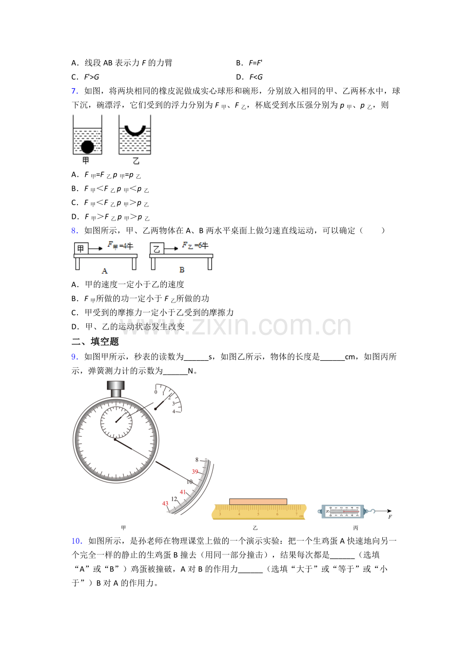 初中人教版八年级下册期末物理重点初中题目精选名校及解析.doc_第2页