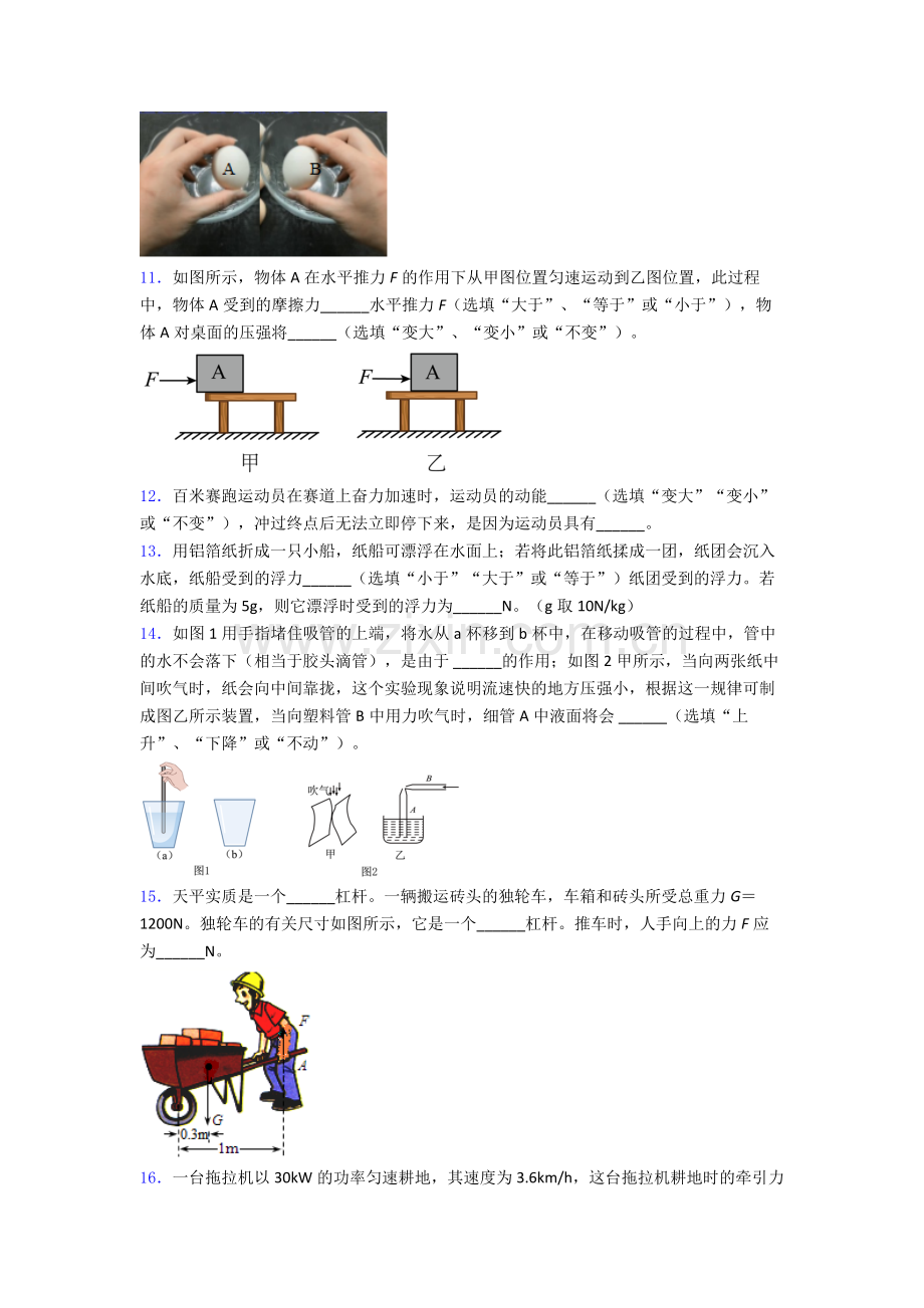 初中人教版八年级下册期末物理重点初中题目精选名校及解析.doc_第3页