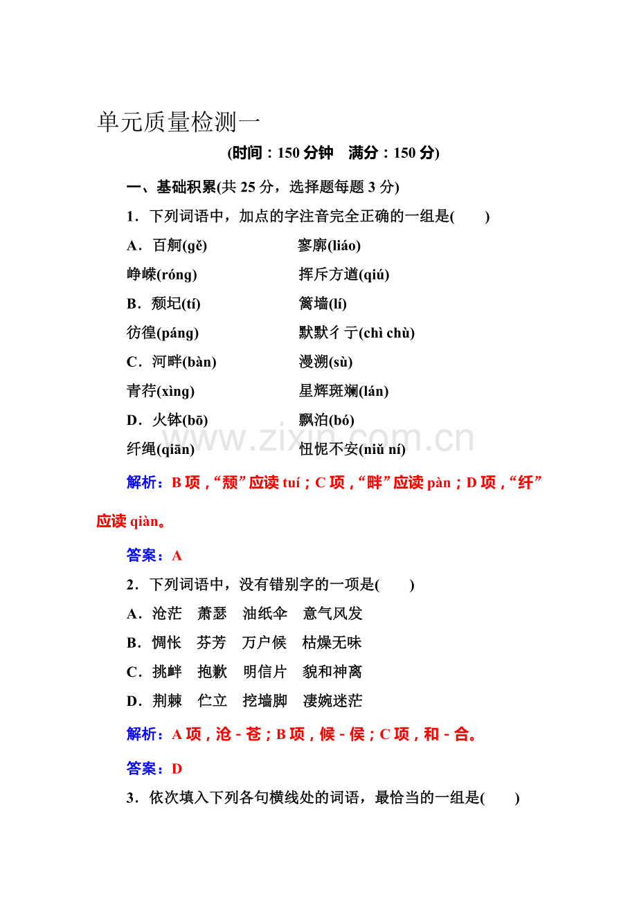 2016-2017学年高一语文上册课时质量检测42.doc_第1页