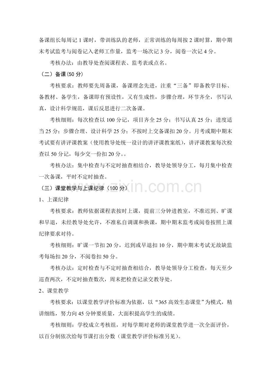 任课教师工作量化考核及奖评制度..doc_第2页