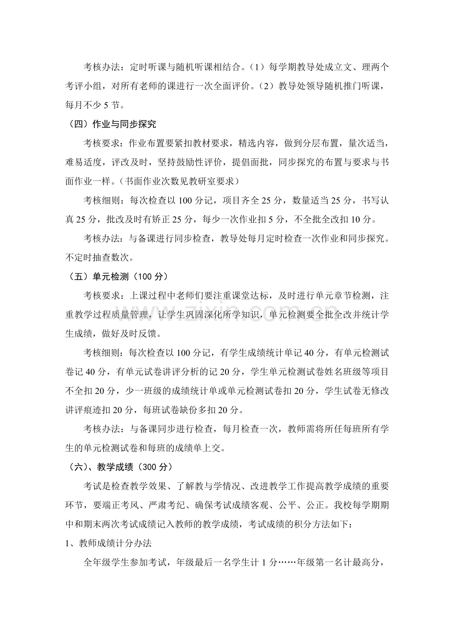 任课教师工作量化考核及奖评制度..doc_第3页