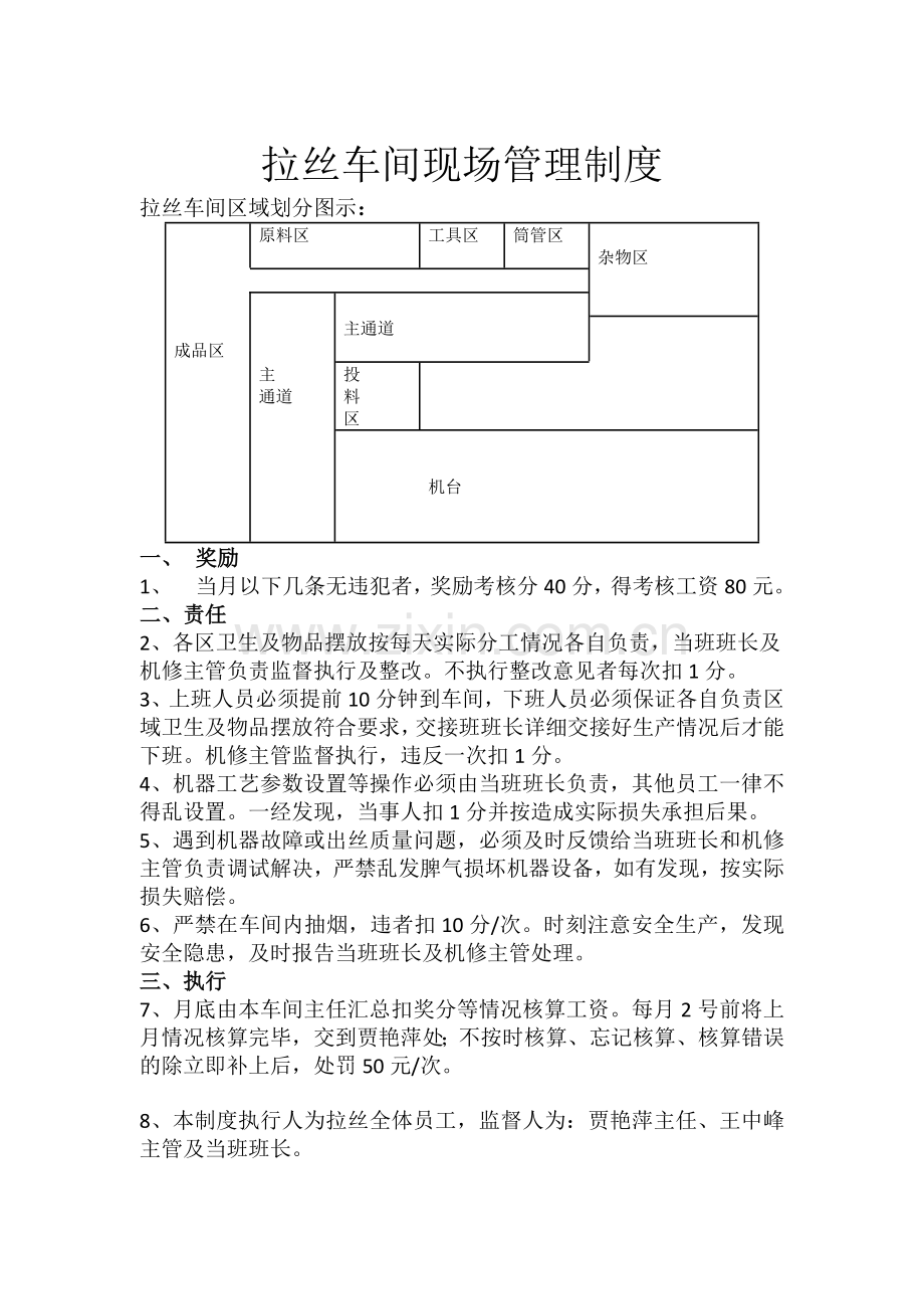 制度周二稿zhao.doc_第2页