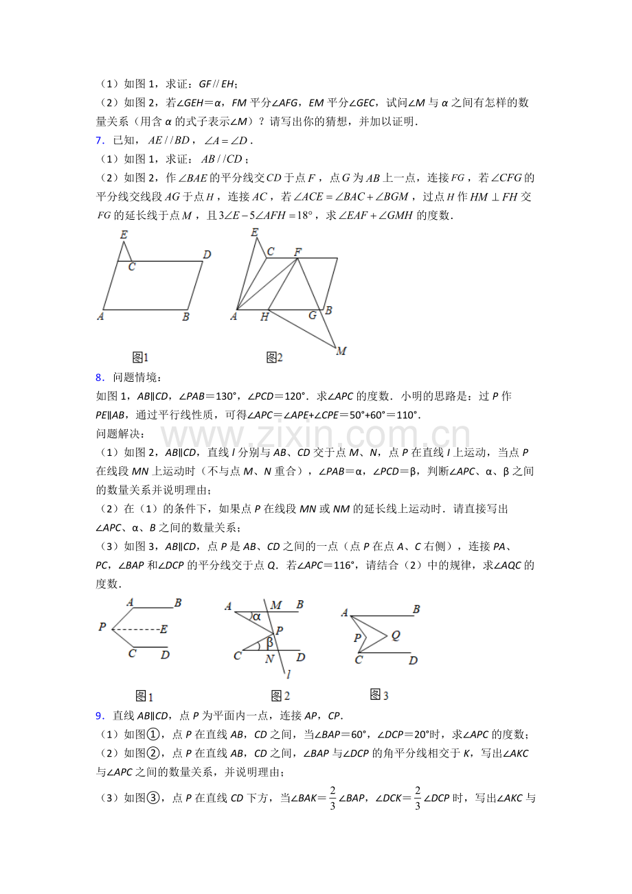 2023年人教版中学七7年级下册数学期末解答题复习附答案.doc_第2页