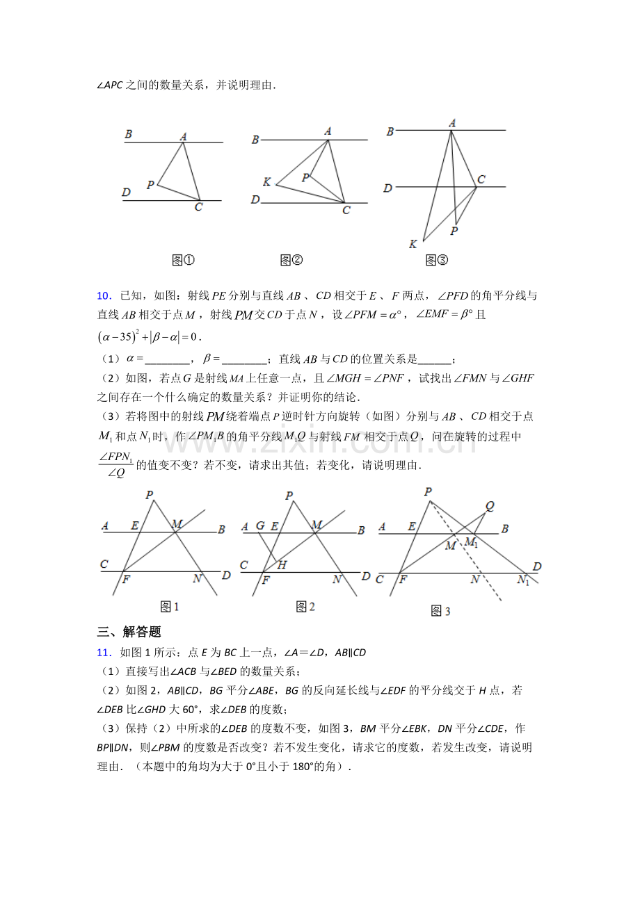 2023年人教版中学七7年级下册数学期末解答题复习附答案.doc_第3页