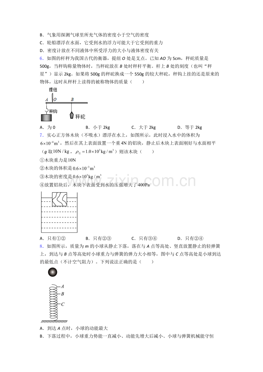 人教版八年级物理下册期末试卷模拟训练(Word版含解析).doc_第2页