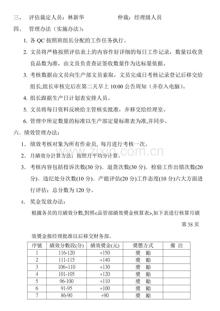 品管部绩效管理制度.doc_第2页