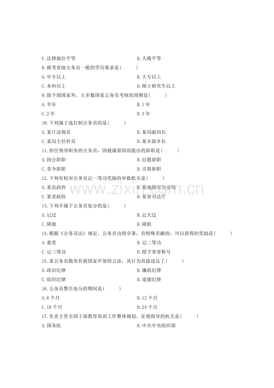 公务员制度09-10年试题.doc_第2页