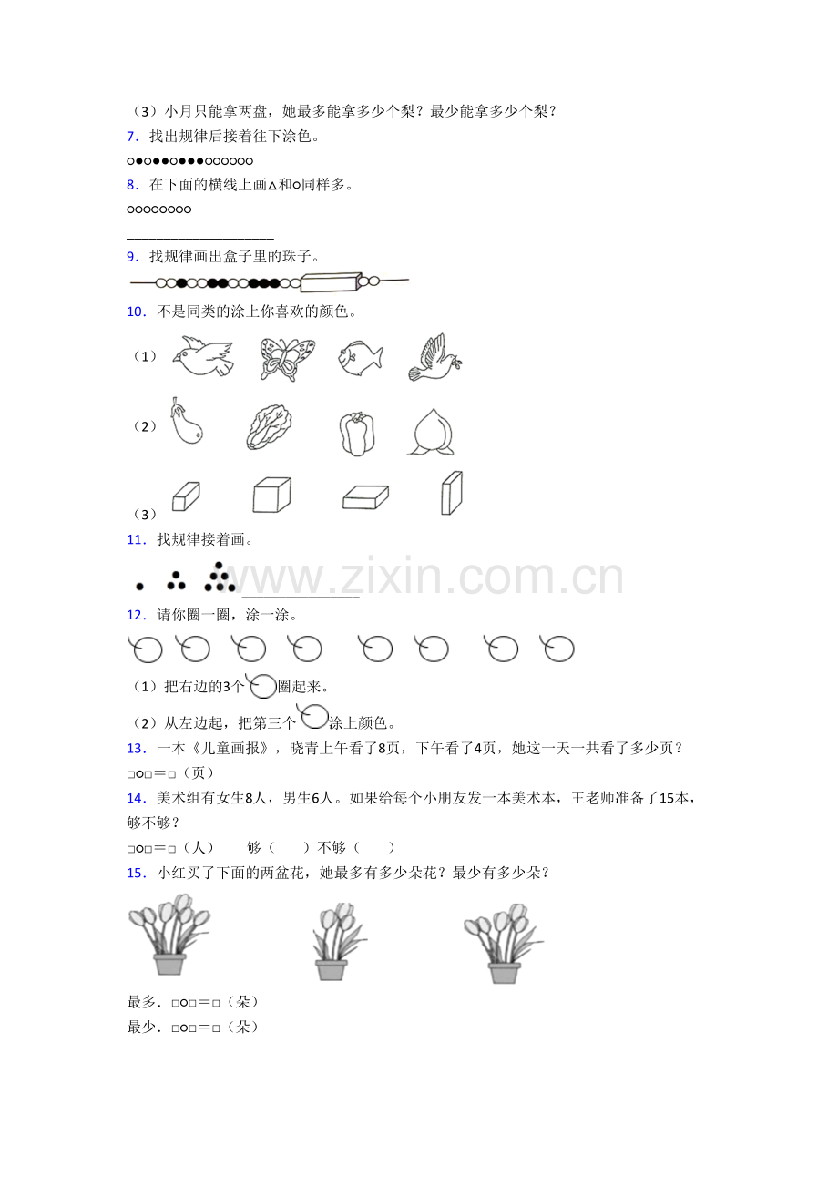 福建省福州市鼓楼第二中心小学小学一年级上册应用题数学试题(含答案)[001].doc_第2页