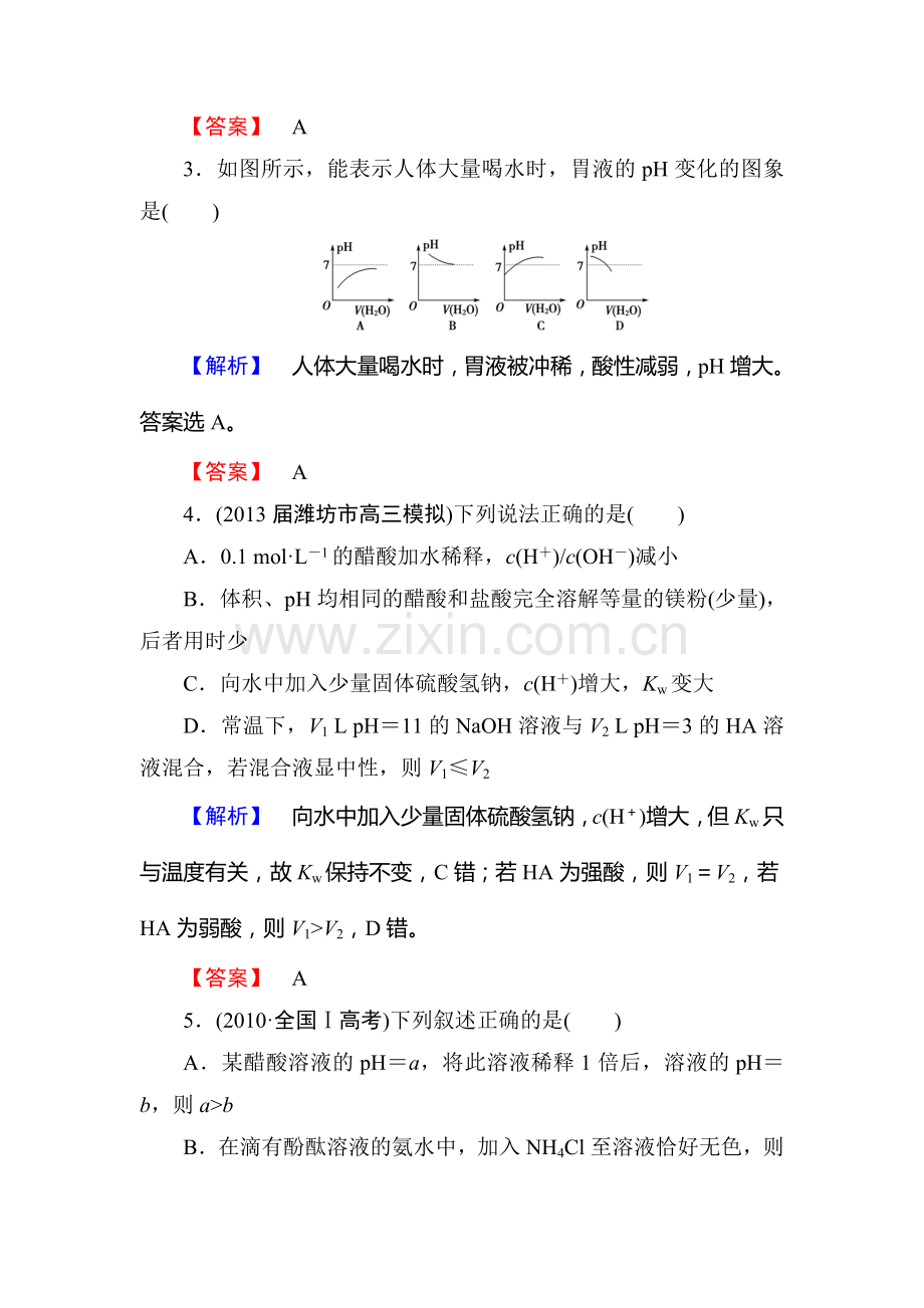 高二化学上册课时训练题6.doc_第2页