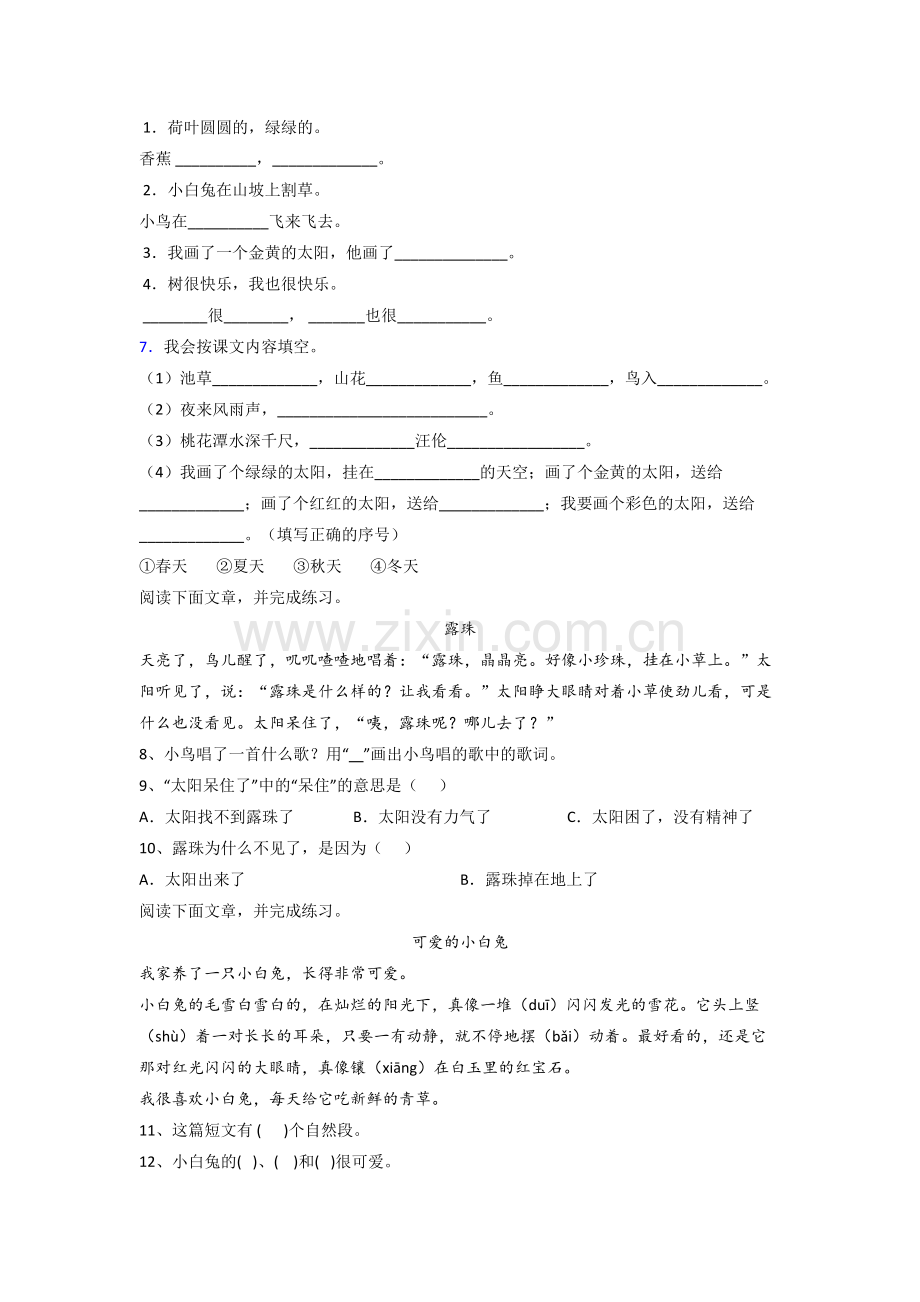 小学语文一年级下册期末模拟试卷(答案)(部编版).doc_第2页