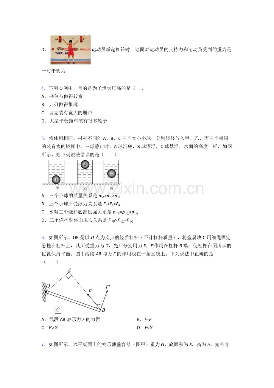 物理初中人教版八年级下册期末重点初中试卷精选名校解析.doc_第2页