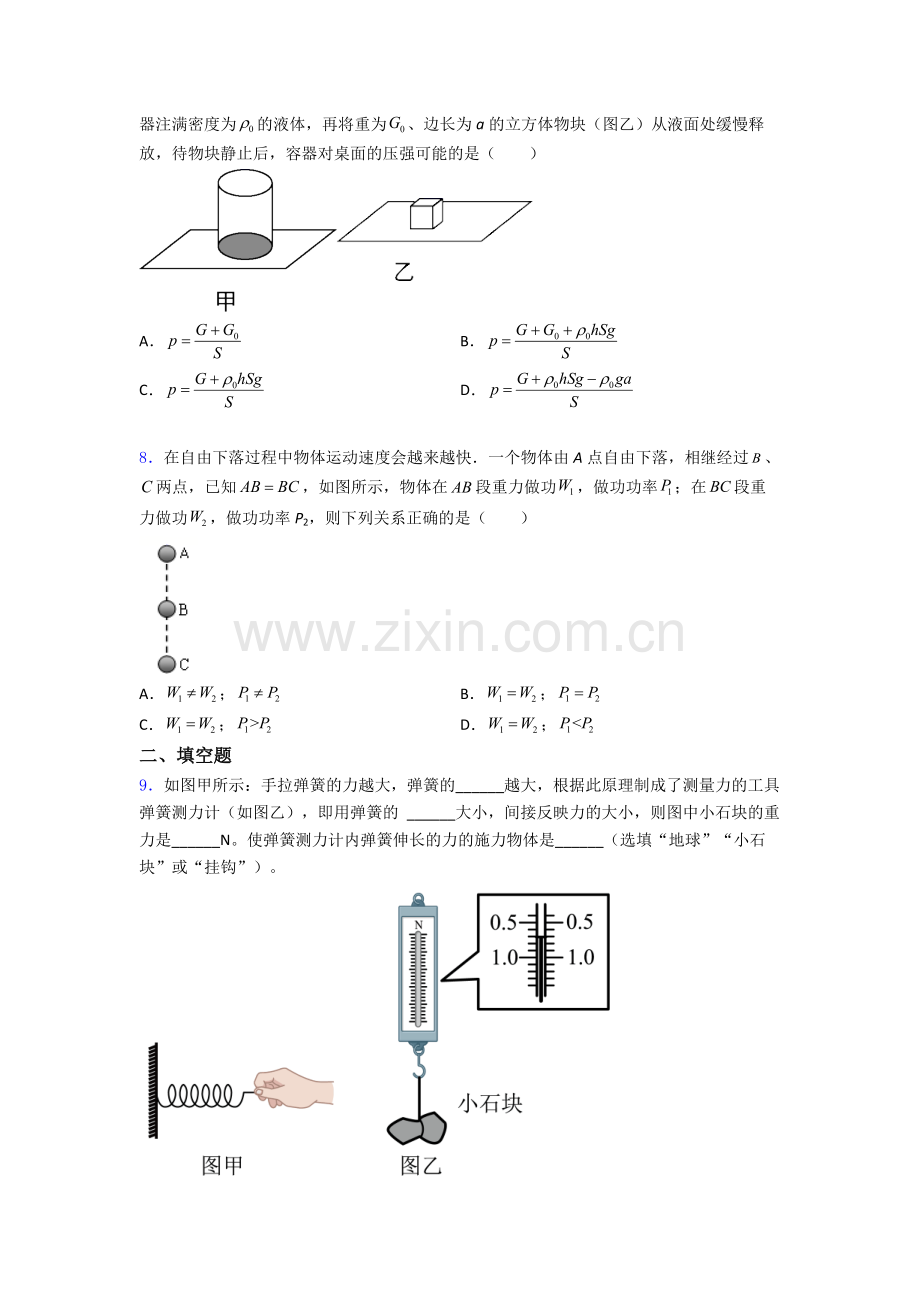 物理初中人教版八年级下册期末重点初中试卷精选名校解析.doc_第3页