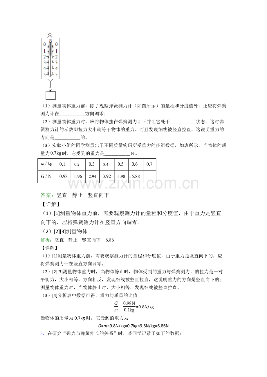 人教版物理八年级下册物理实验题试卷复习练习(Word版含答案).doc_第2页