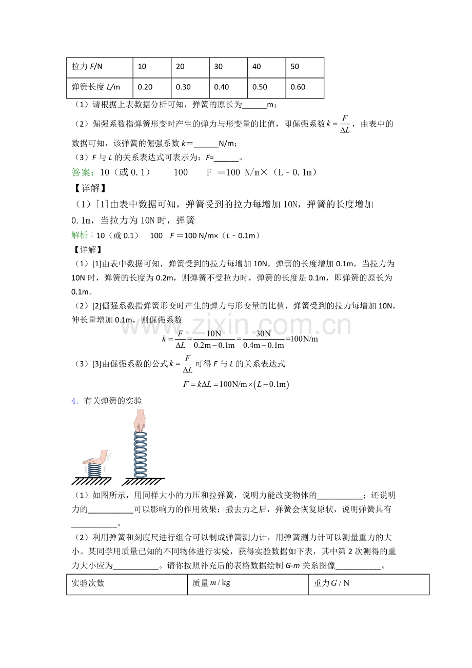 人教版物理八年级下册物理实验题试卷复习练习(Word版含答案).doc_第3页