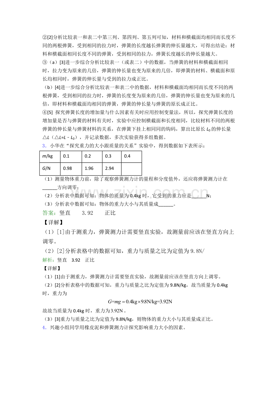 人教版八年级实验题试卷达标检测卷(Word版含解析).doc_第3页