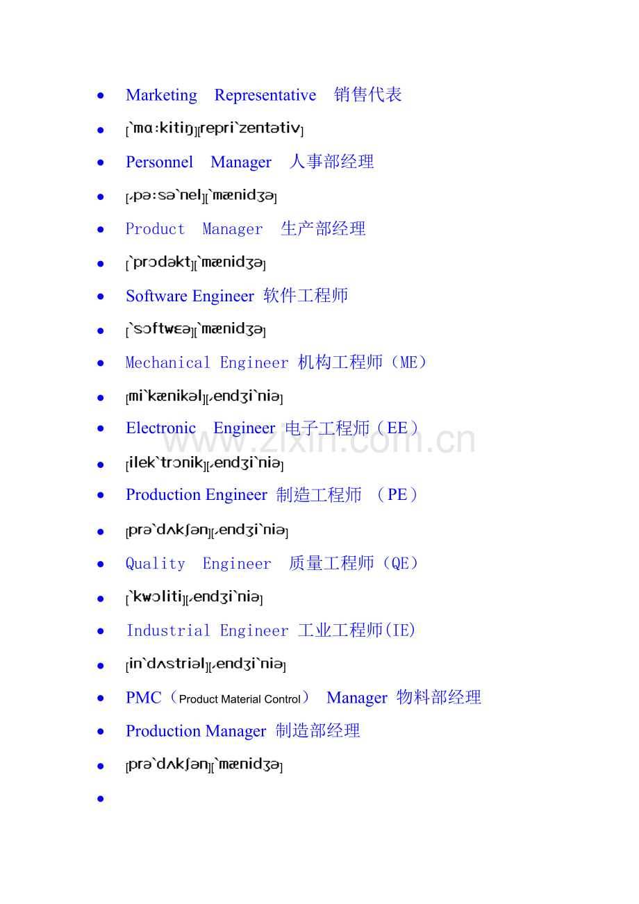 制造业常用职位中英文对照.doc_第2页