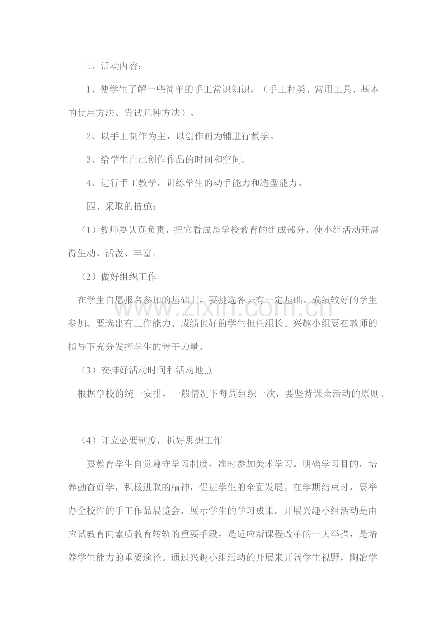 巧手社团活动计划.docx_第2页