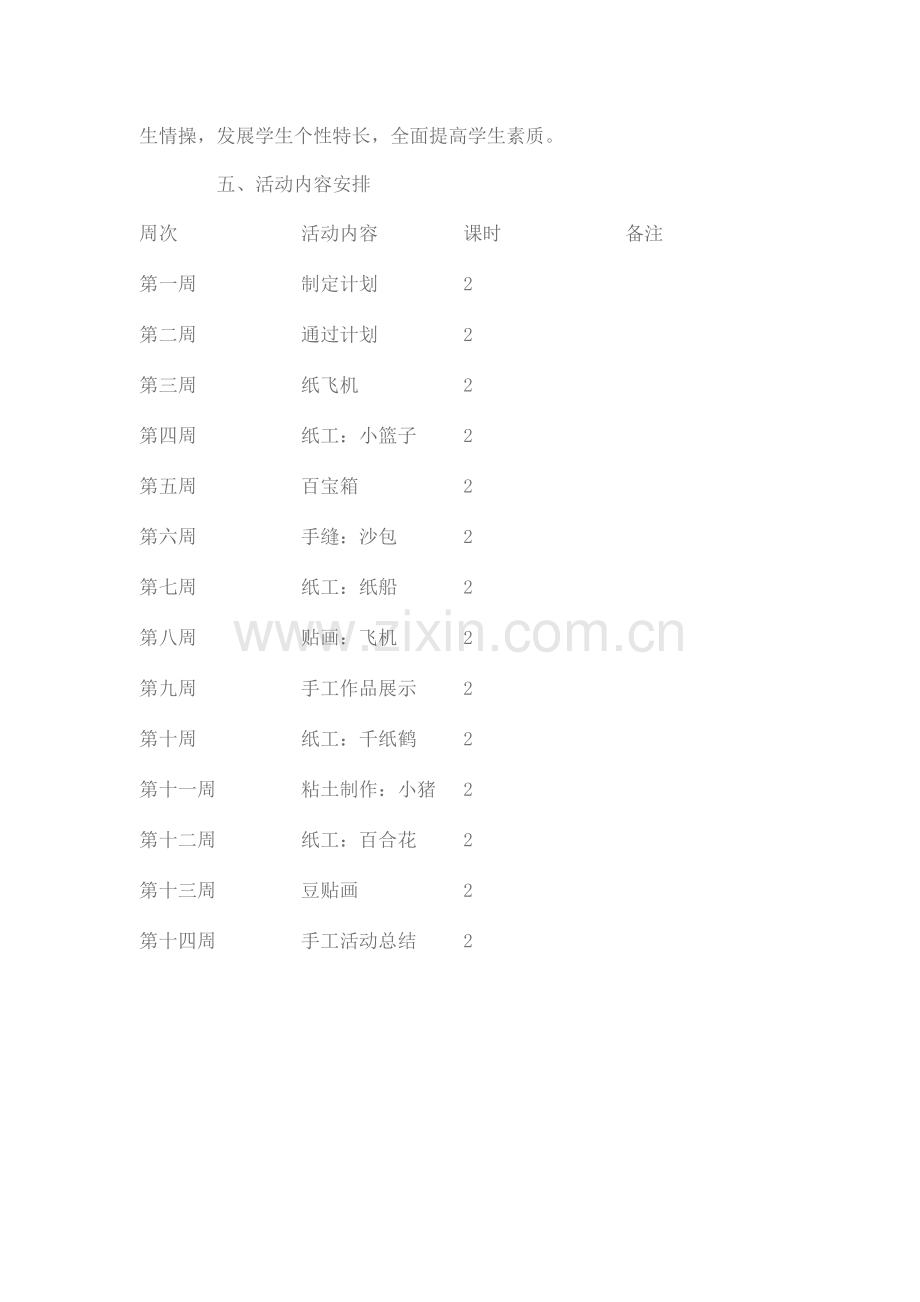 巧手社团活动计划.docx_第3页