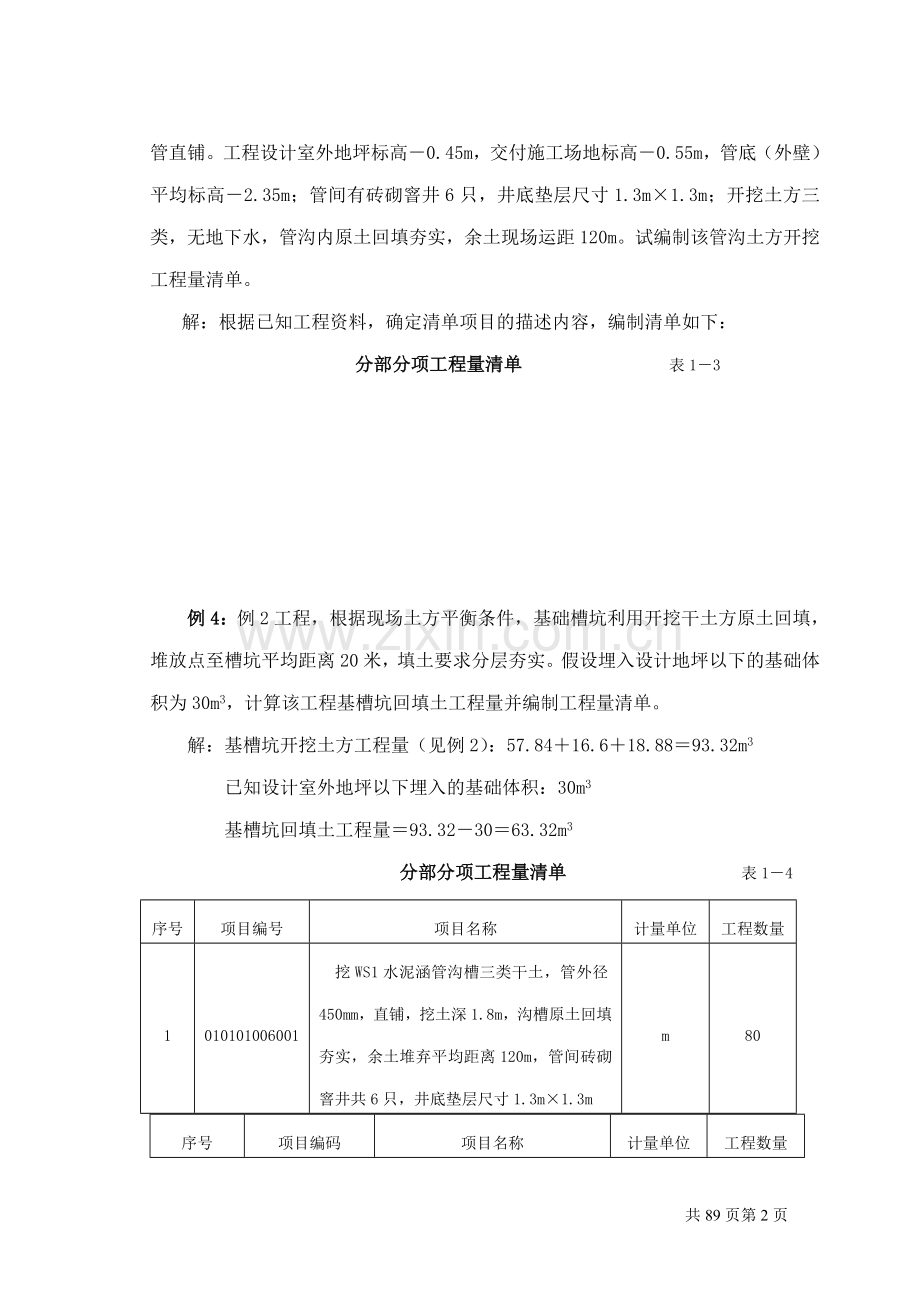 工程量清单计价编制实例(土建).doc_第3页