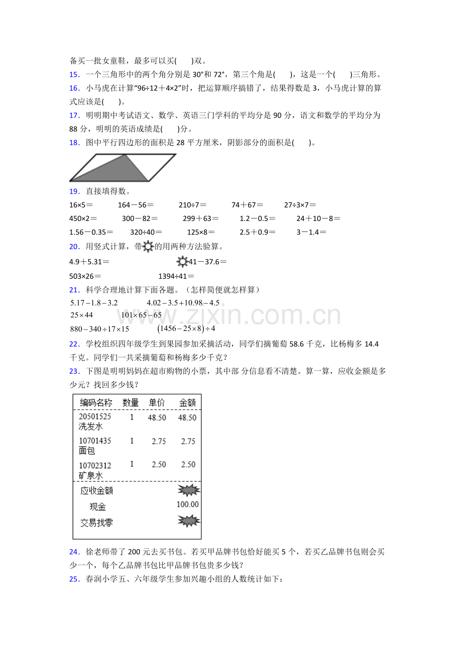 人教小学四年级下册数学期末测试试卷(含答案).doc_第2页