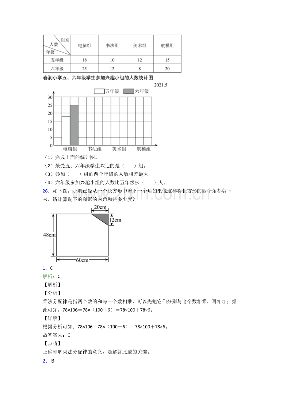 人教小学四年级下册数学期末测试试卷(含答案).doc_第3页