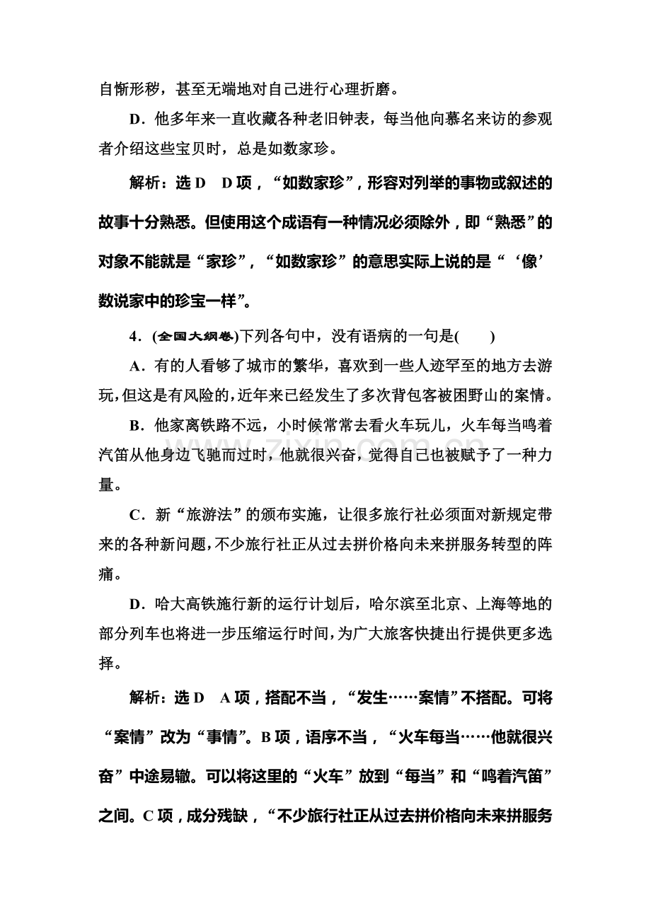 2016-2017学年高二语文下册中国小说欣赏阶段质量检测3.doc_第2页