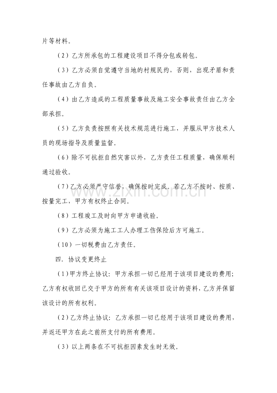 工程项目授权委托书.doc_第2页