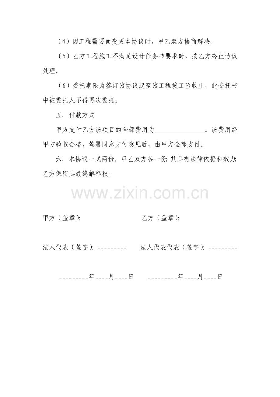 工程项目授权委托书.doc_第3页