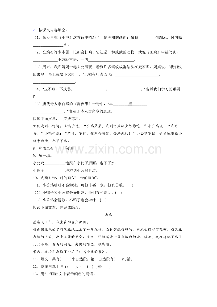 小学语文一年级下学期期末模拟综合试题(附答案).doc_第2页