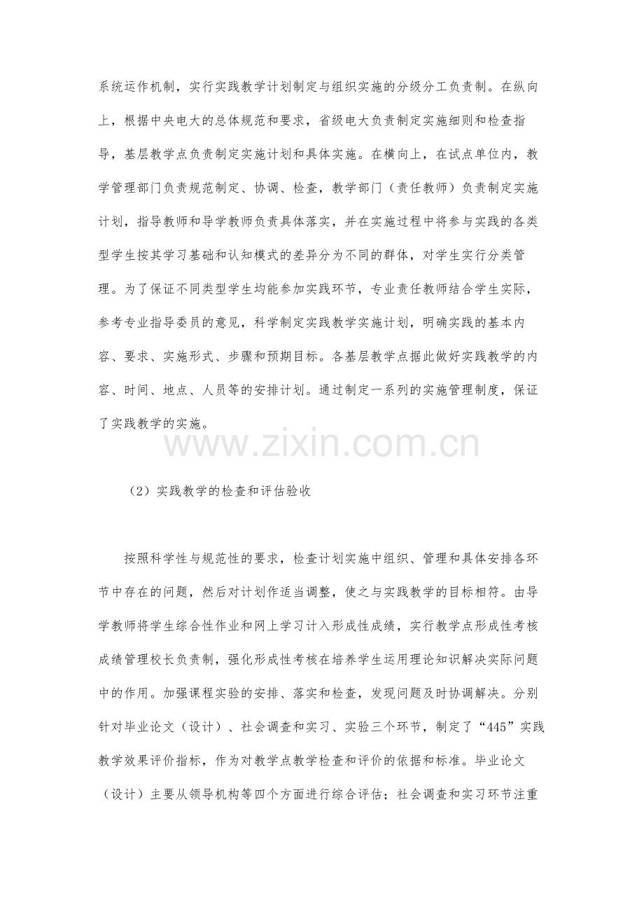 远程开放教育实践教学模式的研究(下).docx_第2页