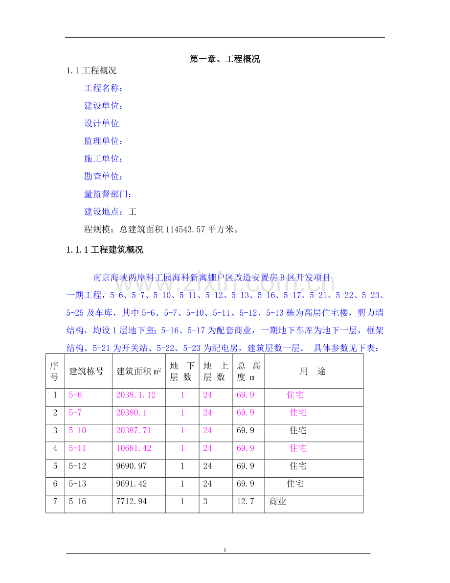 建筑工程创优方案.doc_第3页