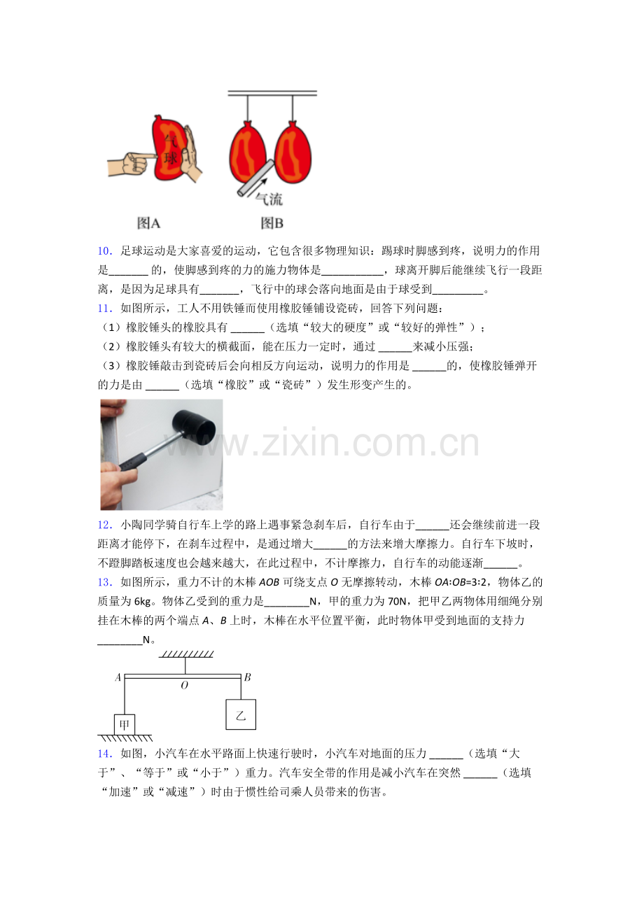 初中人教版八年级下册期末物理重点初中真题优质.doc_第3页