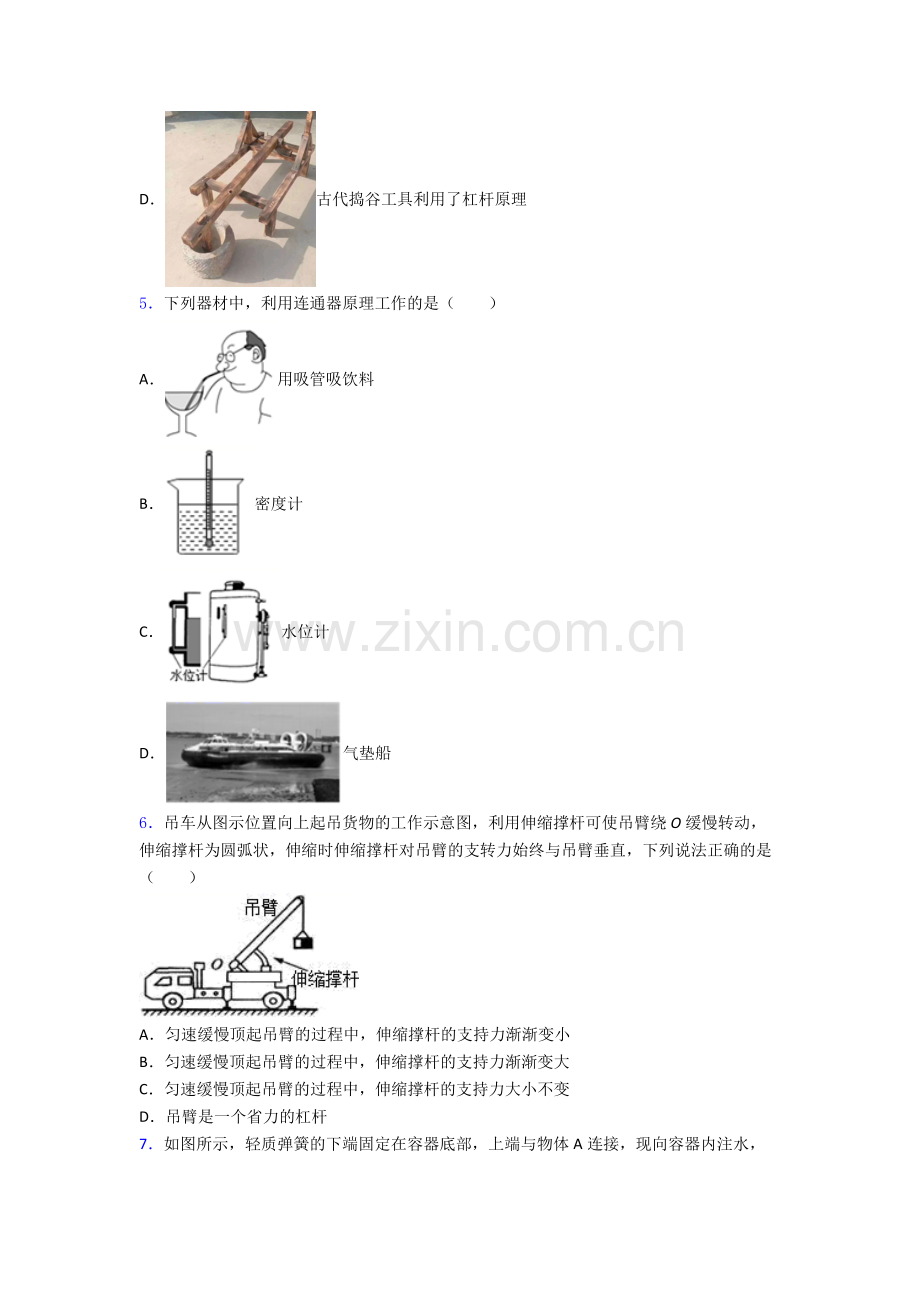 物理初中人教版八年级下册期末重点初中真题经典套题答案.doc_第2页