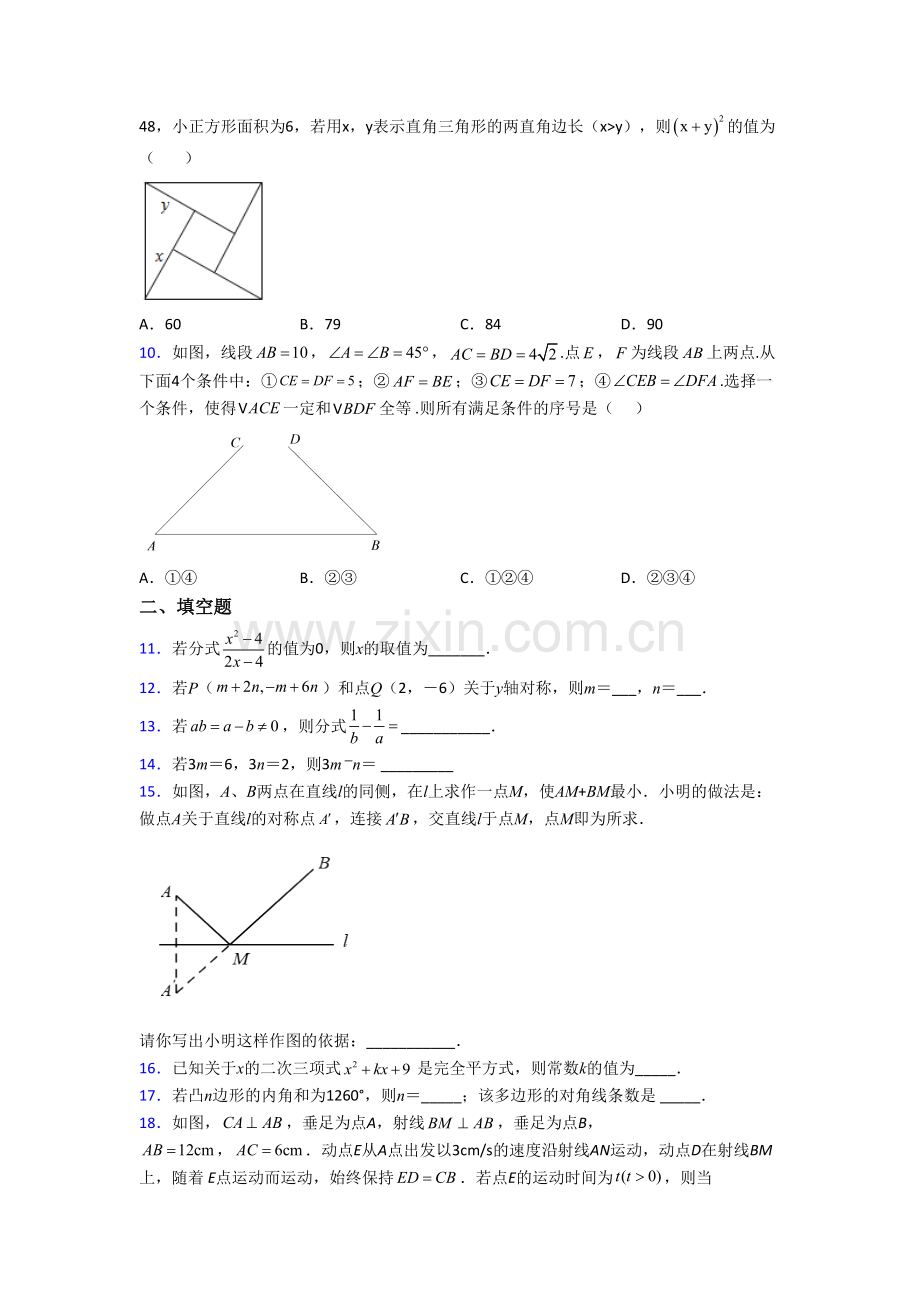 人教版初二上学期期末模拟数学质量检测试题解析(一)[001].doc_第2页