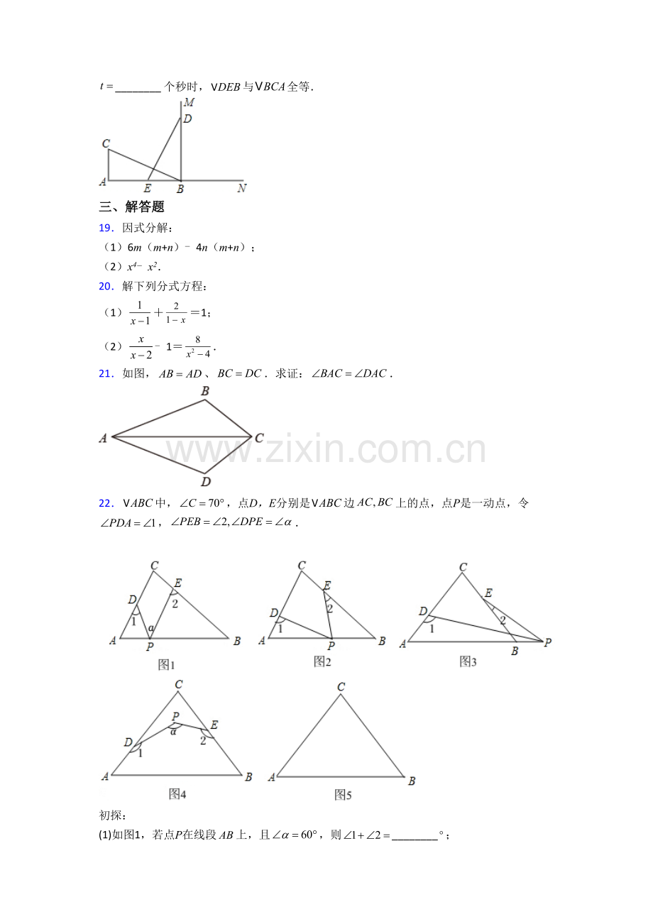 人教版初二上学期期末模拟数学质量检测试题解析(一)[001].doc_第3页