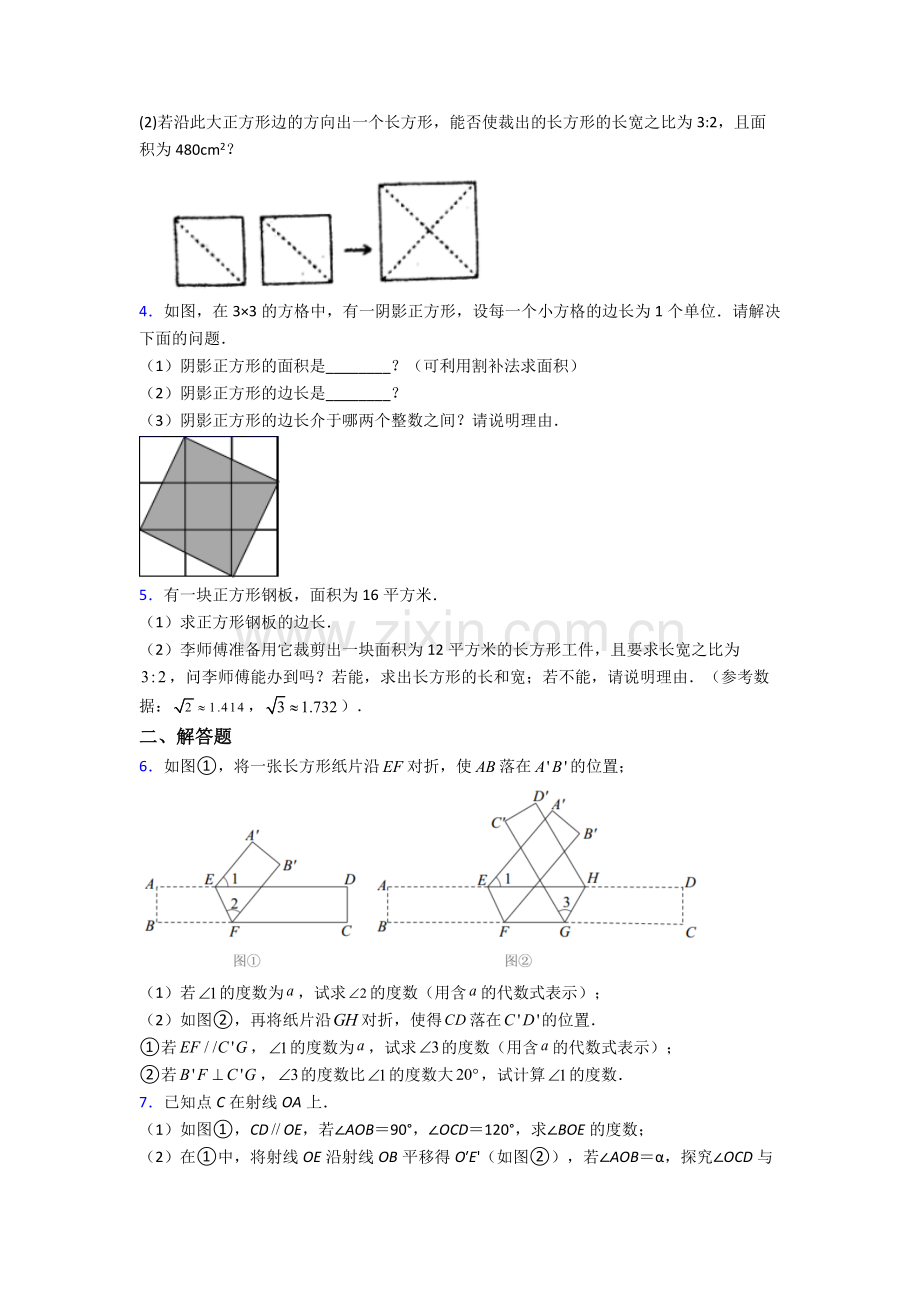 人教版七7年级下册数学期末解答题测试.doc_第2页