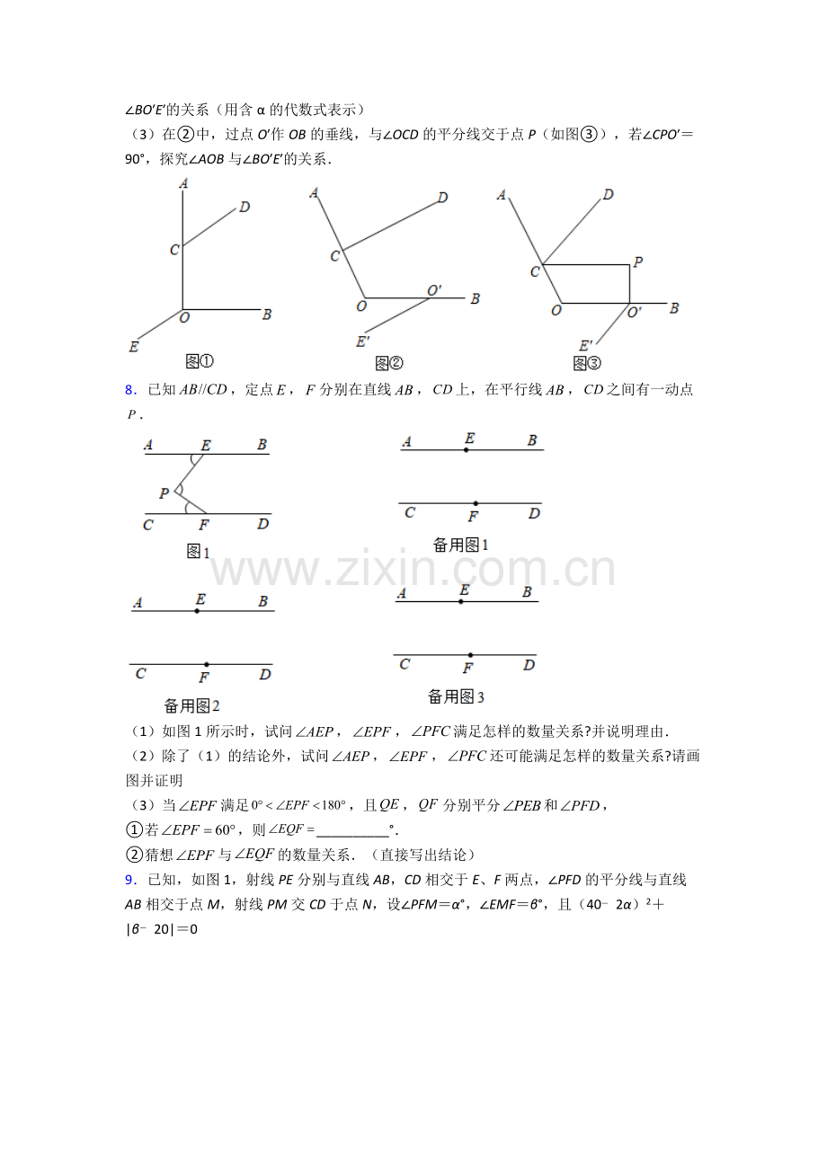 人教版七7年级下册数学期末解答题测试.doc_第3页