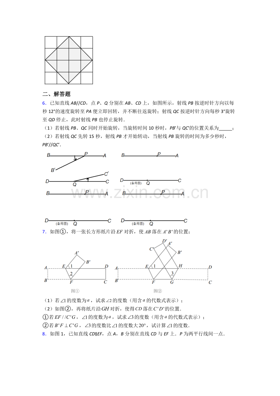 人教版七7年级下册数学期末解答题复习卷(含答案).doc_第2页