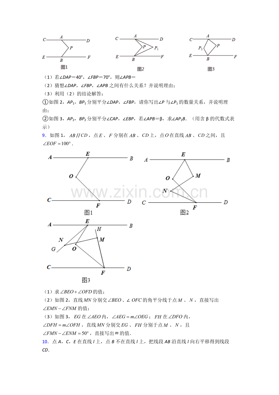 人教版七7年级下册数学期末解答题复习卷(含答案).doc_第3页