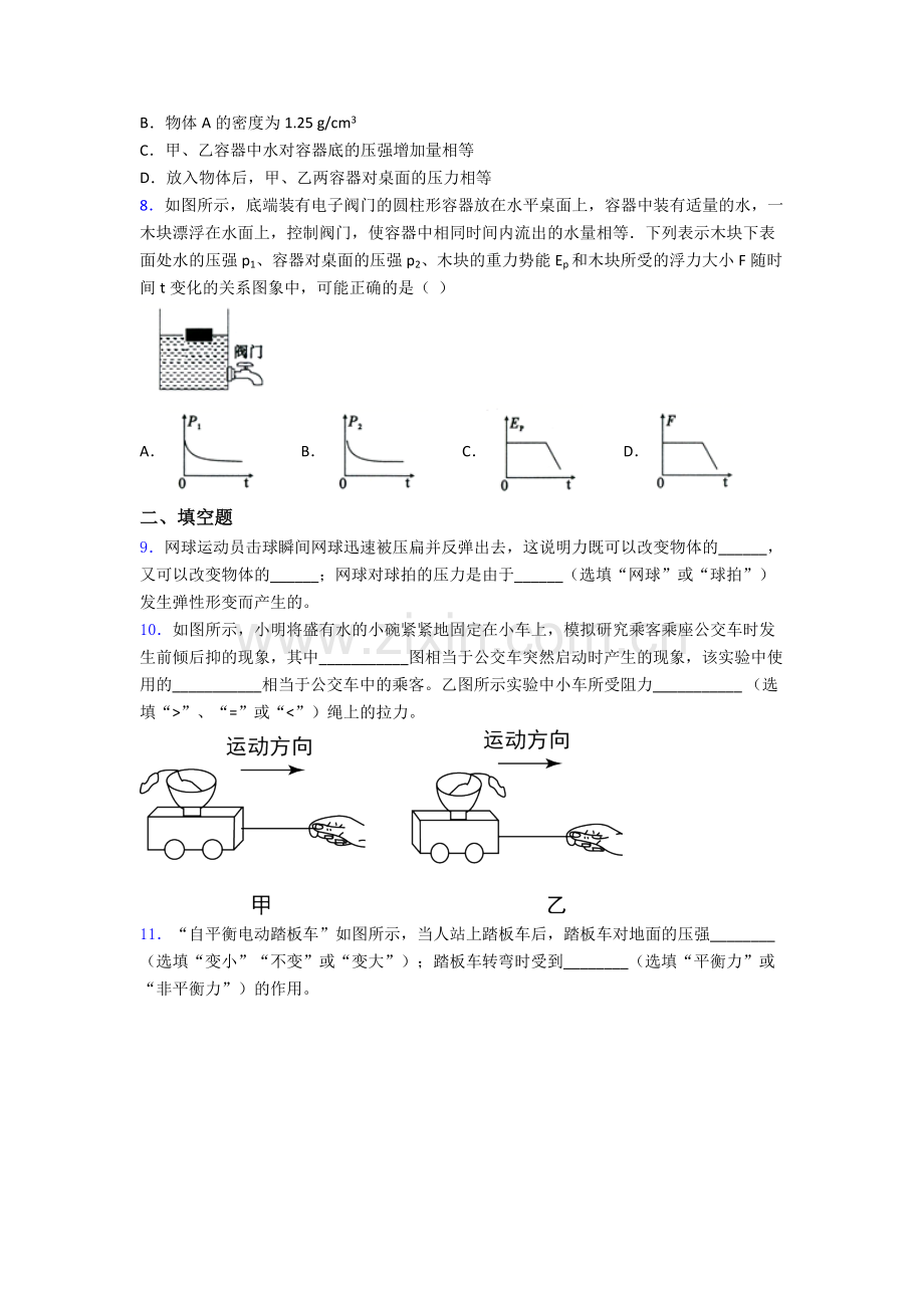 初中人教版八年级下册期末物理真题模拟试题A卷答案.doc_第3页