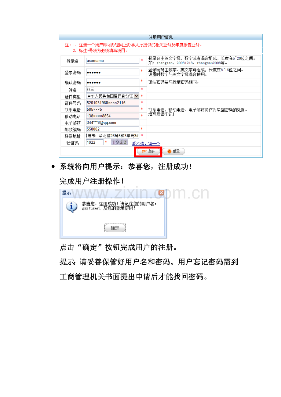 信用公示系统年度报告提交流程说明-修改后.doc_第3页