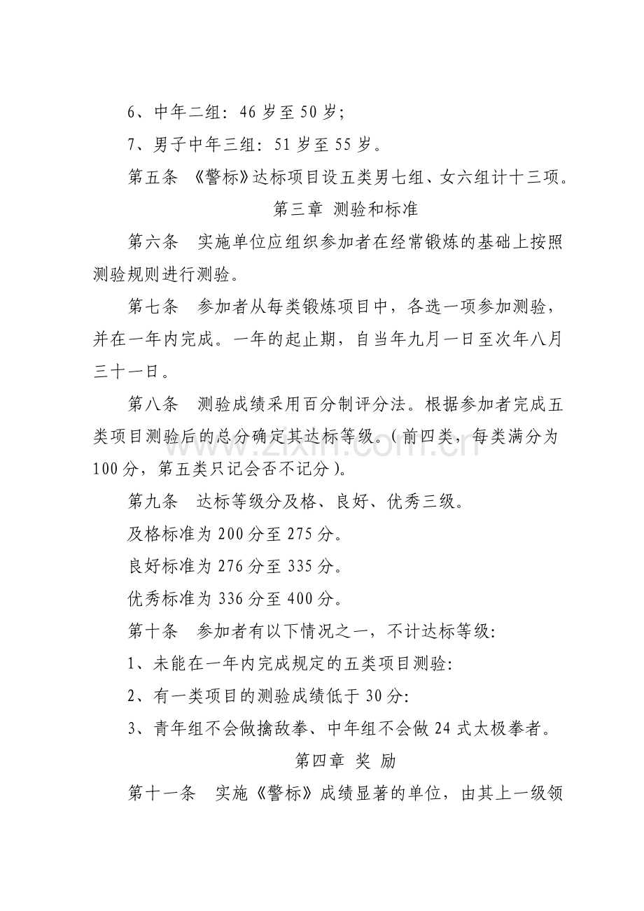 公安民警体育锻炼达标标准.doc_第2页